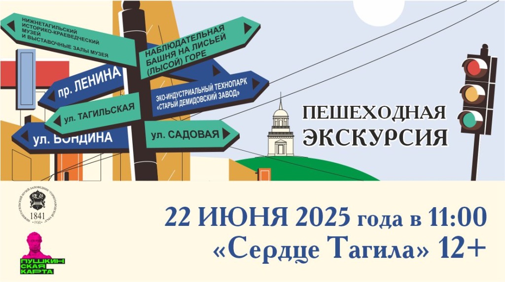 Баннер 22 июня Сердце тагила.jpg