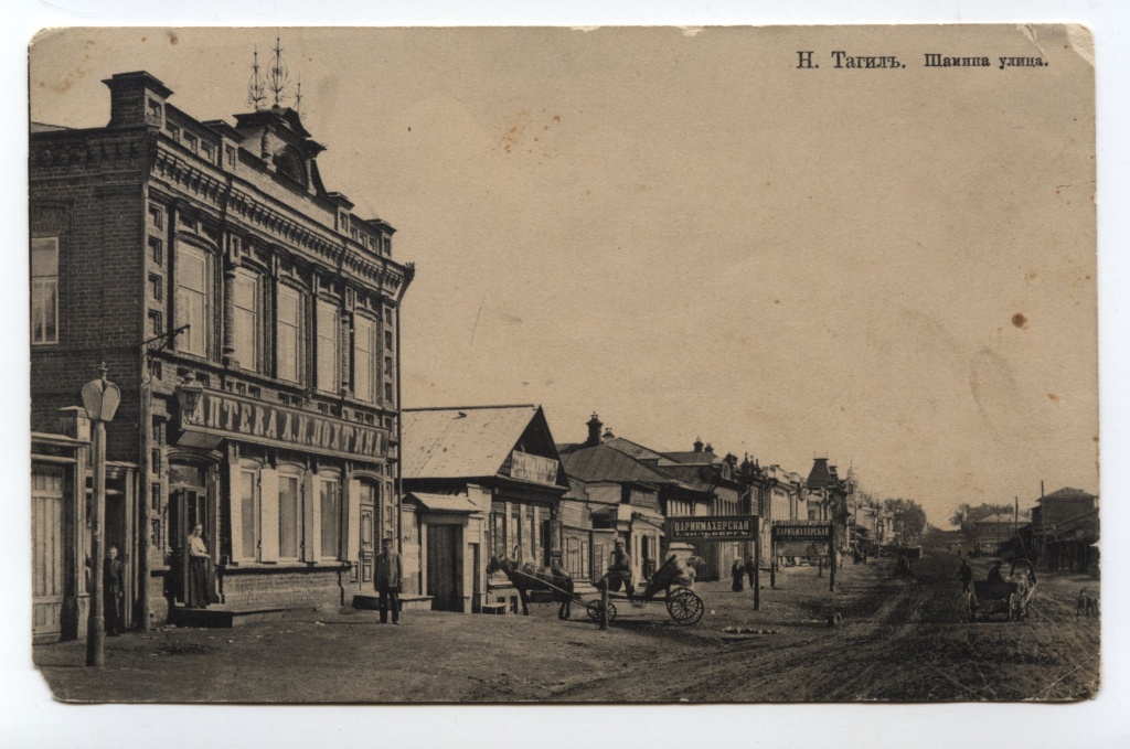 3. Почтовая карточка с видом Нижнетагильского поселка, ул. Шамина. 1913-1915 гг._1.jpg