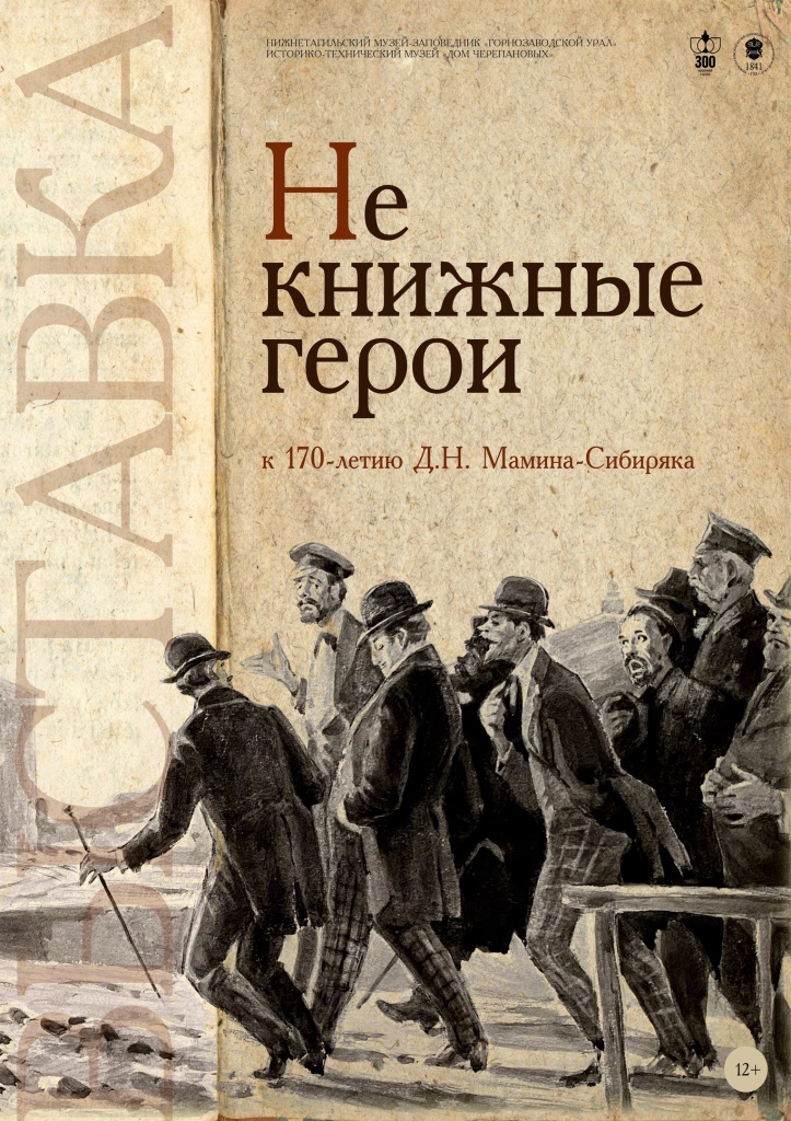 Не книжные герои