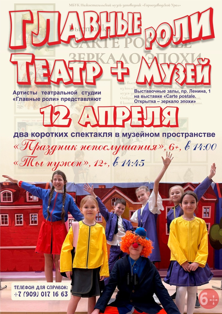 Афиша Главные роли.jpg