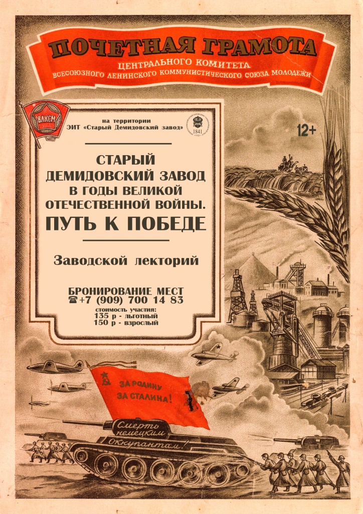 Лекция Старый завод в годы ВОВ.jpg Лекция Старый завод в годы ВОВ.jpg
