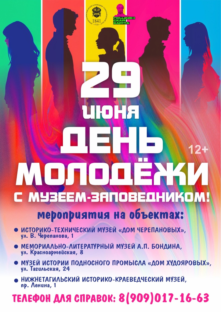 Афиша День молодежи.jpg